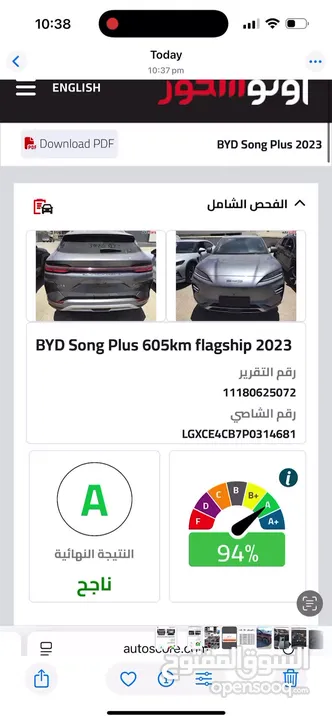 BYD Song Plus Champion EV 2023 فحص اتو سكور 94  ممشى قليل 30 الف فقط