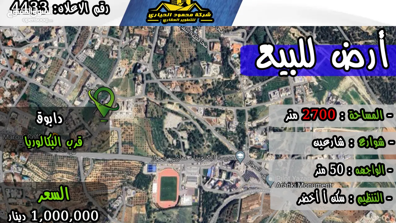 رقم الاعلان (4433) ارض للبيع في دابوق قرب البكالوريا اطلالة بانوراما على دابوق