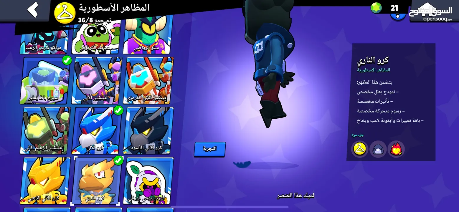 براول ستارز للبيع