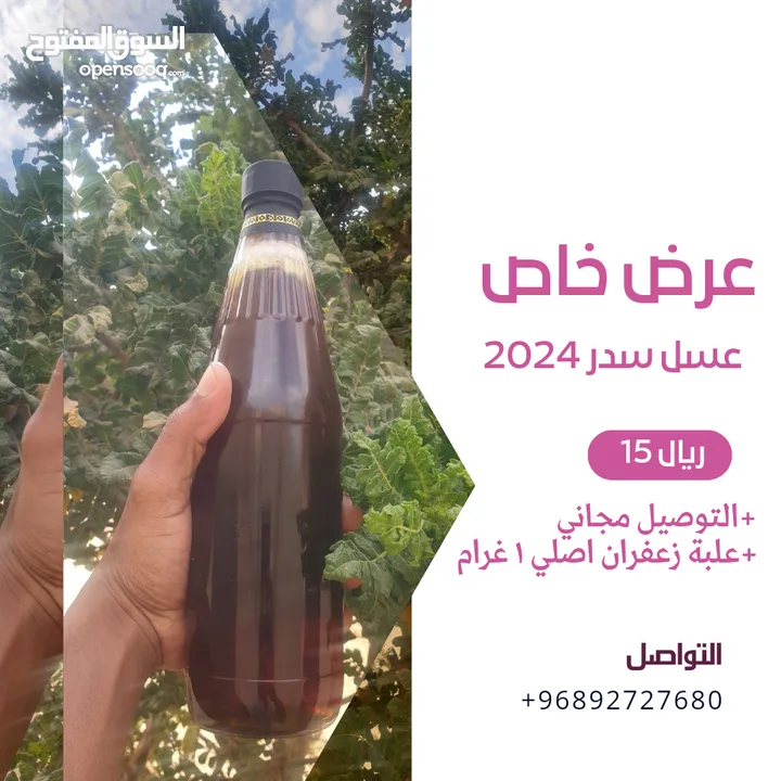 عسل صدر 2024