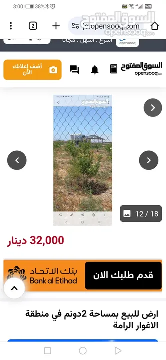 قطعة أرض في الشونة الجنوبية منطقة الرامة 2 دونم