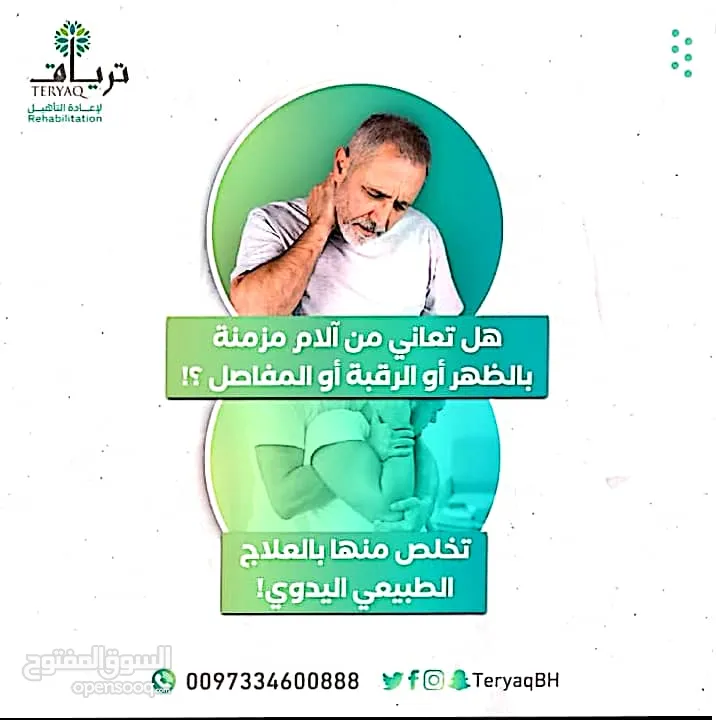 مركز ترياق الطبي للحجامه والعلاج الطبيعي  سجل تجاري1- 143767