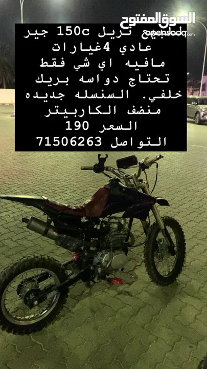 تريل 150cc للبيع اموره طيبه