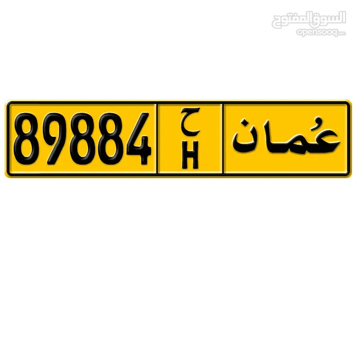 للبيع 89884 / ح