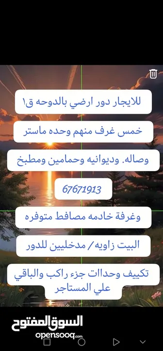 للايجار دور ارضي بالدوحه ق1