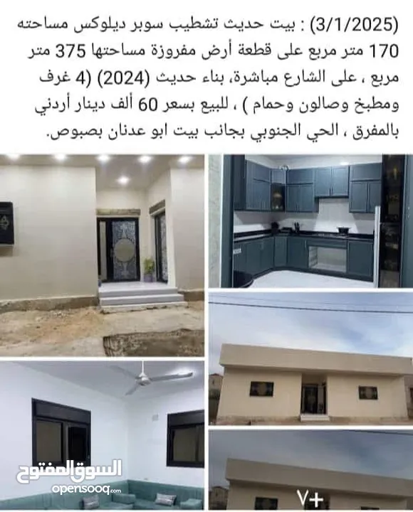بيت مستقل مدينه المفرق