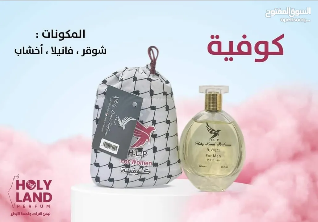 عطور فلسطينية غنية مستوحاة من تراثنا العريق . عطور ساحرة وجذابة تضاهي الماركات العالمية..