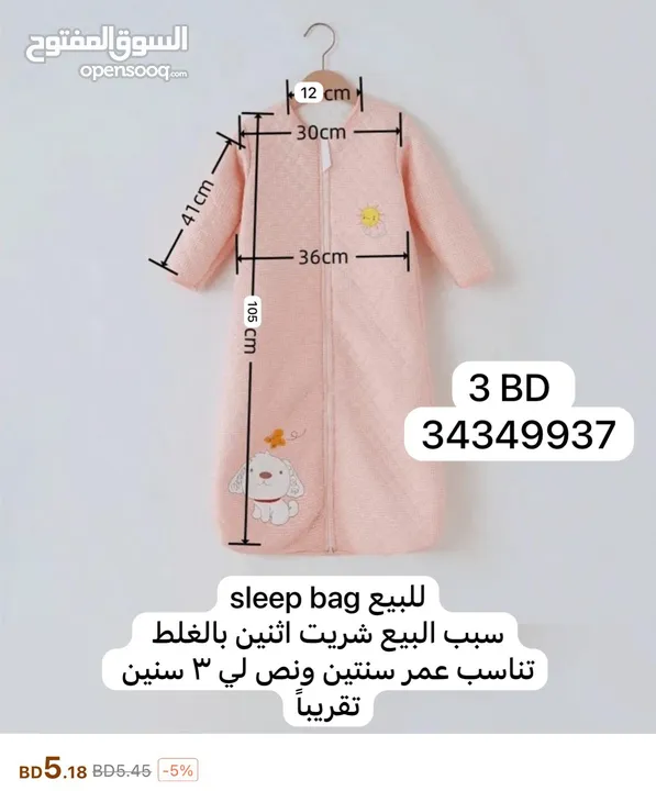 للبيع sleep bag 3 دينار