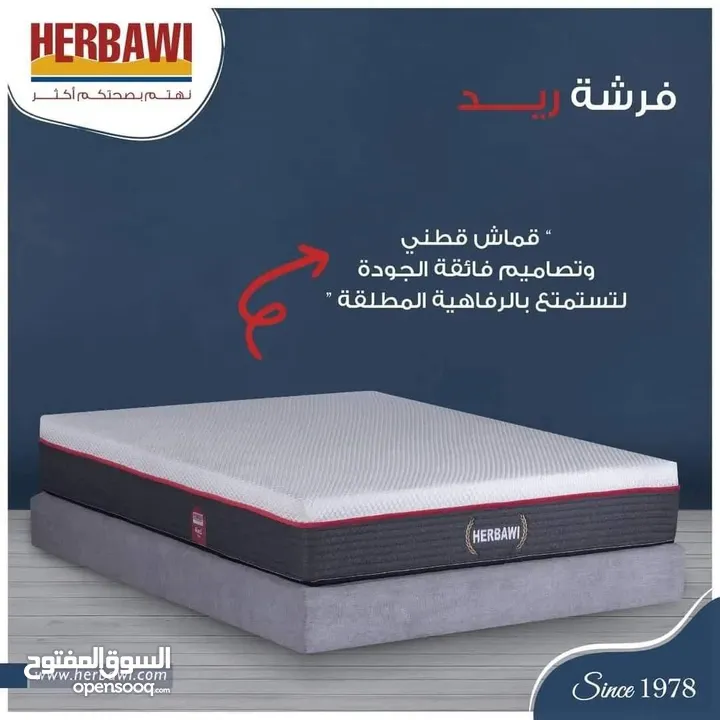 فرشات حرباوي بجميع انوعها ومقاساتها
