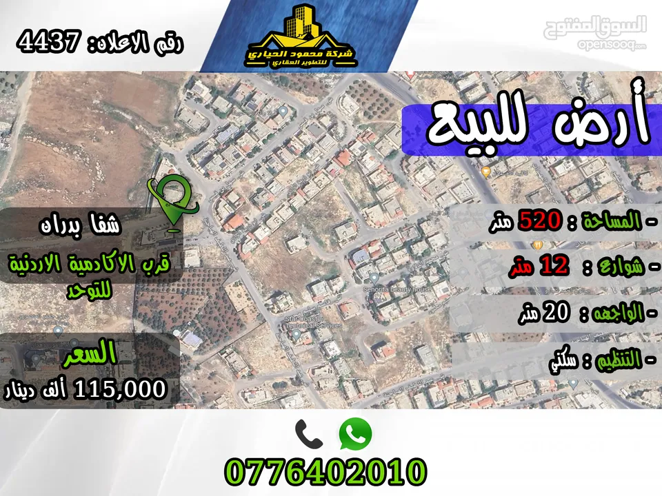 رقم الاعلان (4437) ارض سكنية للبيع في منطقة بدران