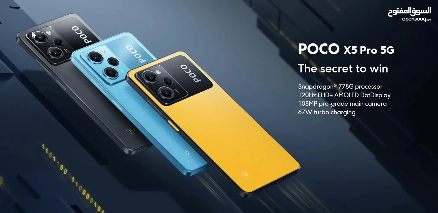 افضل جهاز بفئته POCO X5 Pro 5G  متوفر لدى سبيد سيل