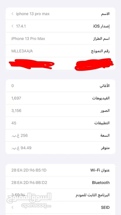 13 برو ماكس  256 بطاريه 87‎%‎ الجهاز ولا شخط بالصلاه ع النبي 550