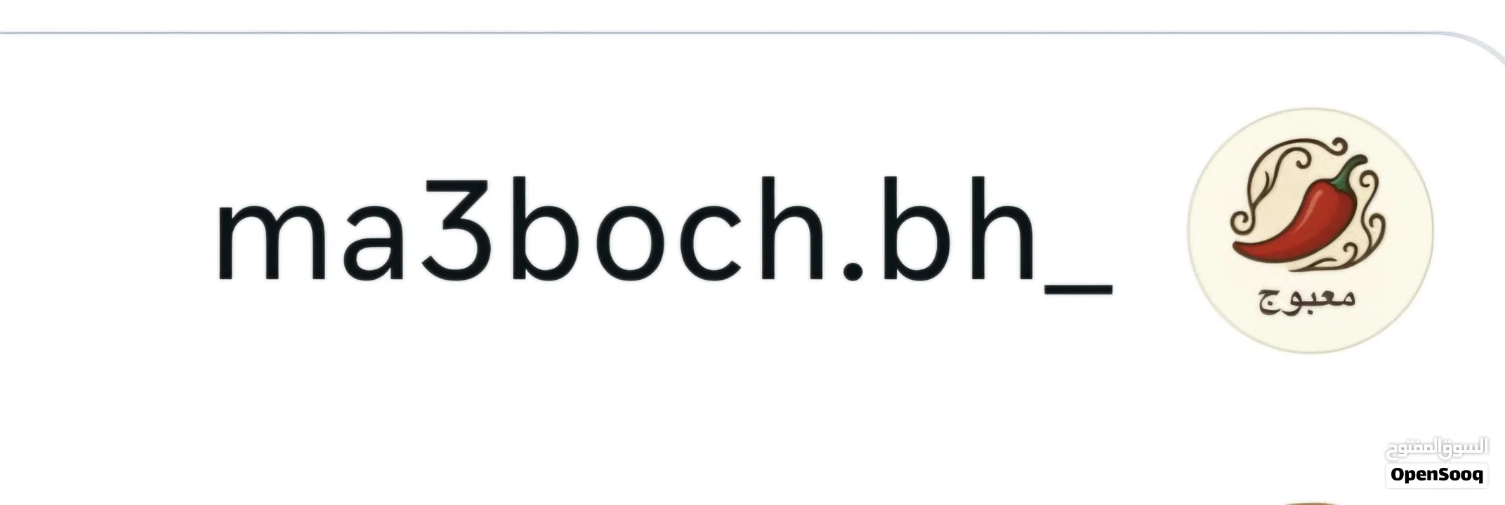 معبوج ام يوسف