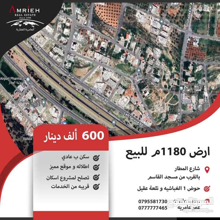 ارض 1180 م للبيع في شارع المطار ( الغباشيه ) / بالقرب من مسجد القاسم ( تصلح لمشروع اسكان ) .