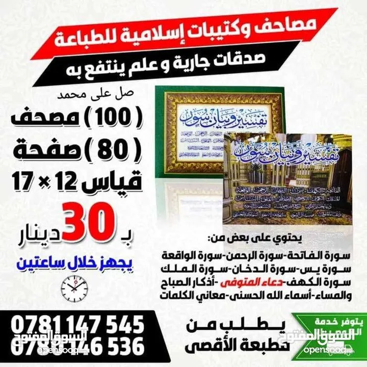مصاحف وكتيبات الأدعية واذكار مطبعة الأقصى مصحف ادعيه اذكار طباعه توصيل اسم المتوفى