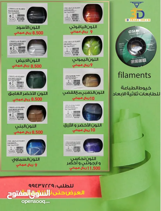 Pla filament خيوط طباعه للطابعات ثلاثية الابعاد