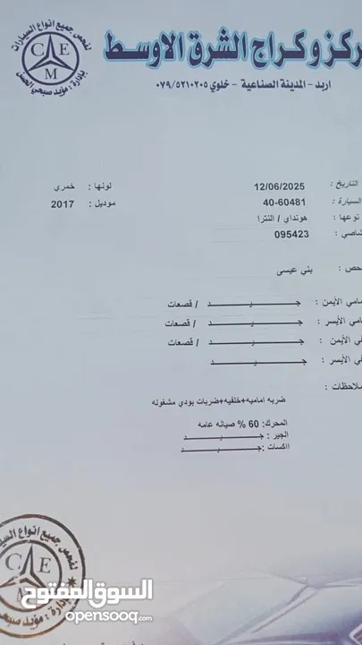 هونداي النترا 2017 فحص كامل 7 جيد بسعر مغري