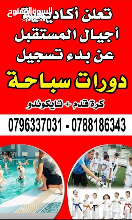 سباحة دورات تدريبية
