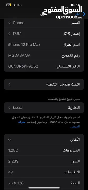 ايفون 12 برو ماكس