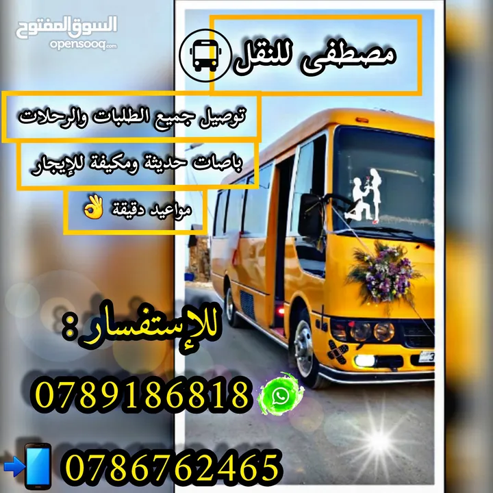 باصات حديثه لنقل الركاب  Transport buses