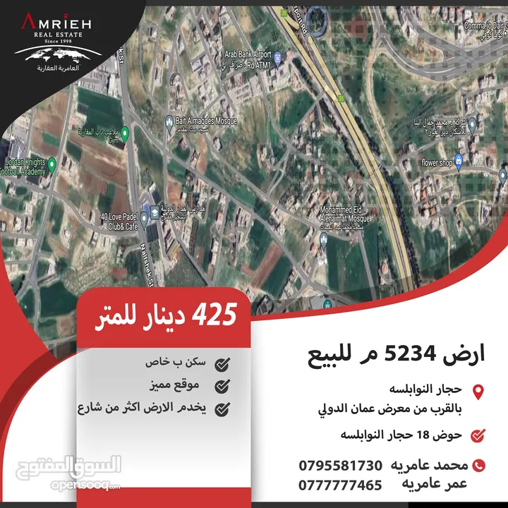 ارض 4235 م للبيع في حجار النوابلسه / بالقرب من معرض عمان الدولي .