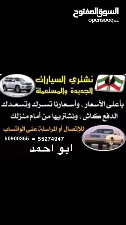 نشتري جميع انواع السيارات والدفع كاش