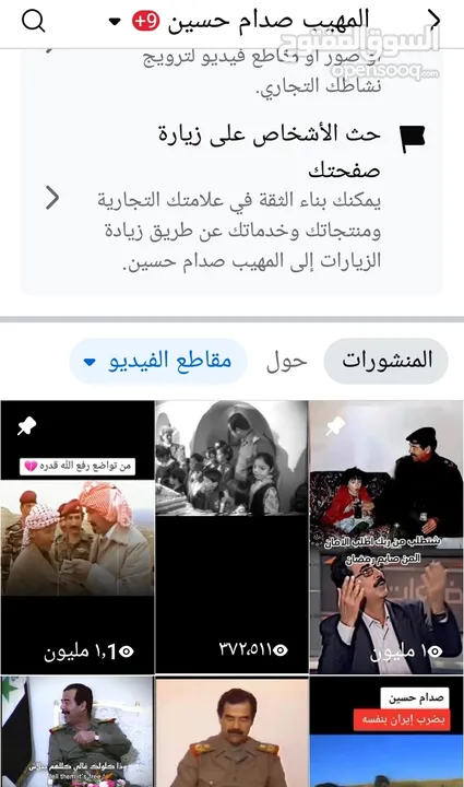 فرصة نادرة  حساب فيسبوك باسم "المهيب صدام حسين"  بأكثر من مليون مشاهدة و33 ألف متابع حقيقي