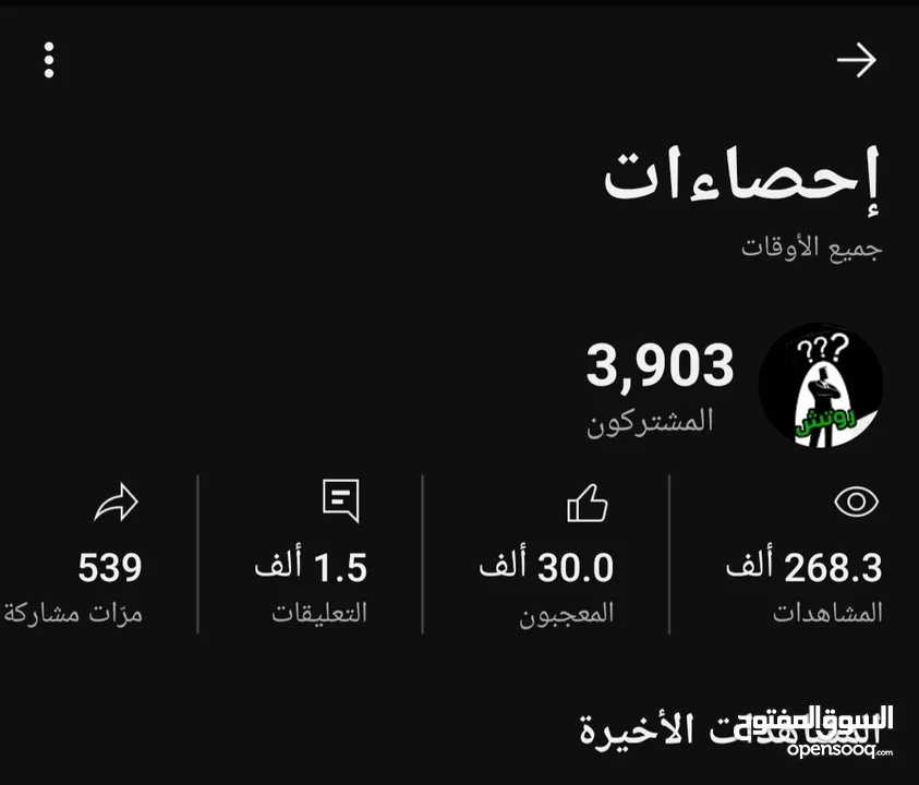 حساب يوتيوب للبيع 3900 قريب 4000