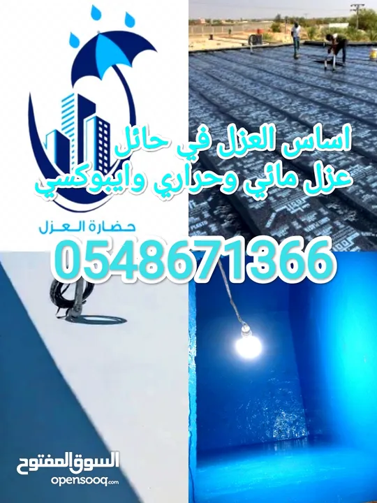 عزل اسطح عزل خزانات عزل مائي وحراري في حائل