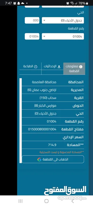 ارض للبيع في سحاب