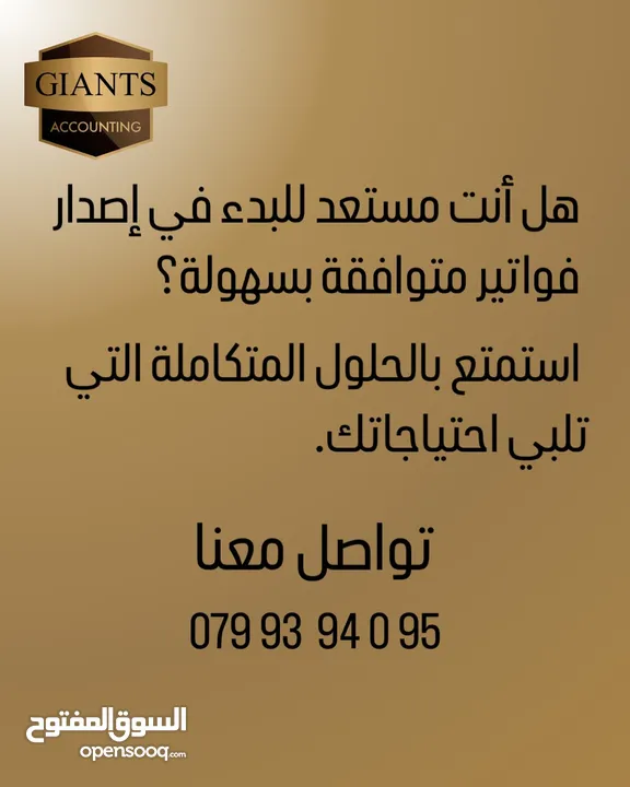 خدمات محاسبية وضريبية بدوام جزئي مع برنامج محاسبي مجاني متوافق مع نظام الفوترة الوطني