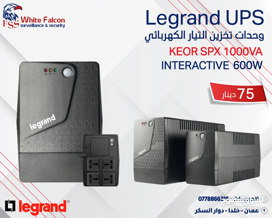 Legrand UPS وحدات تخزين التيار الكهربائي وحدات تخزين طاقة متوفر جميع الأحجام عرض خاص