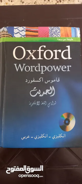 قاموس اكسفورد