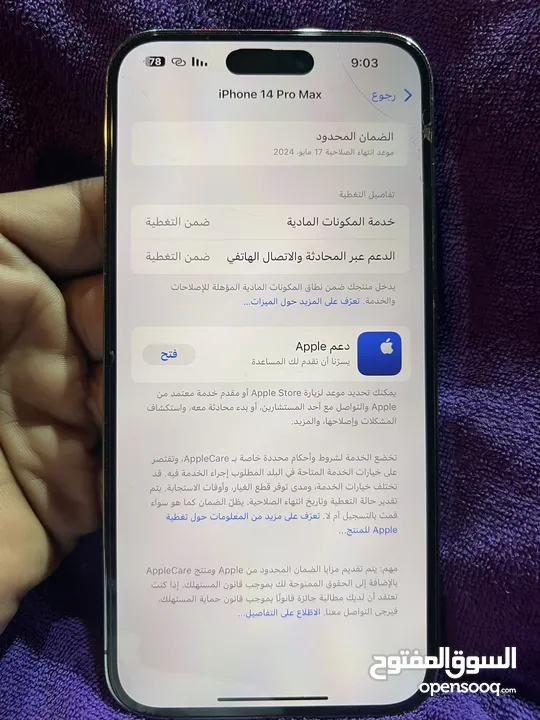 ايفون 14برو ماكس