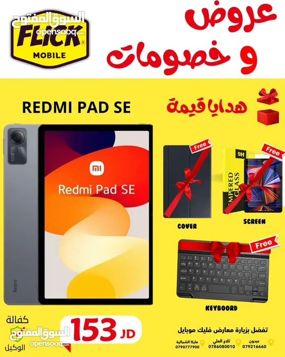 متوفر الان مع بكج بقيمة 49دينار ريدمي باد اس اي بأفضل سعر//REDMI PAD SE (256GB) NEW