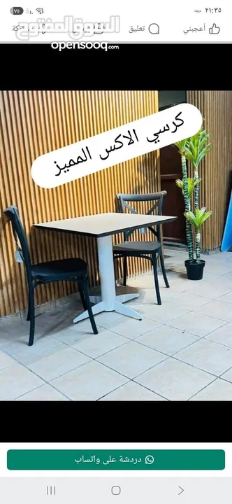 كرسي الاكس