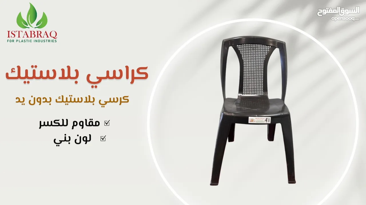 كراسي بلاستك+ طربيزات نجمه ومربع