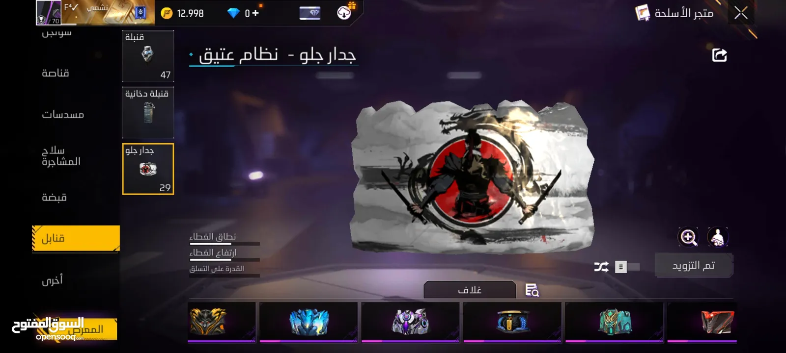 حساب فري فاير للبيع بالرصيفه