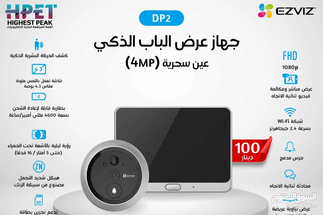 جهاز عرض الباب الذكي عين سحرية (4MP) DP2 EZVIZ