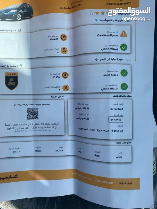 تيوتا بريوس 2012 فحص كامل بحالة الشركة  صيانه دورية داخل الشركة فقط