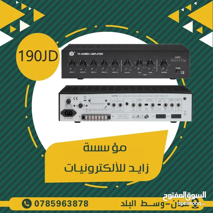 نظام صوت من امبليفير وسماعات داخلية وخارجية