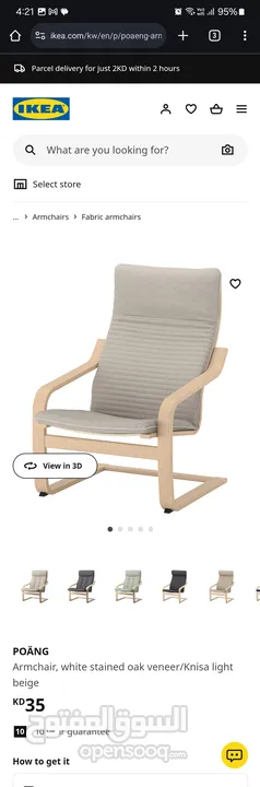 Ikea chair كرسي إيكيا