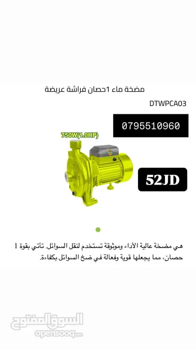 ماتور ماء / مضخات / ماكينه لحام / جلخ / راوتر