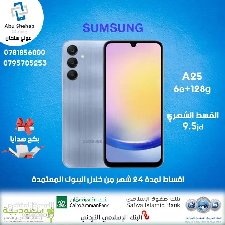 للبيع سامسونج جديد ومكفول a25 6+128GB