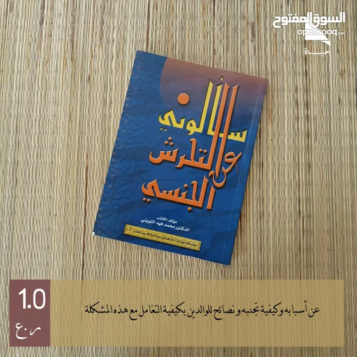 كتب مستعملة للبيع ( اشتر 3 كتب واحصل على تخفيض 50٪)