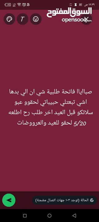 الاعلان عملته عشان اخليكو تستفادو ومنو بستفاد يلاا حبيباتي لحقو عروضات شي ان قبل العيد عبوو سلاتكوو