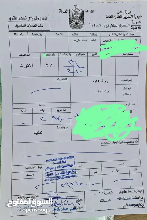 قطعة سكنية افراز العدل