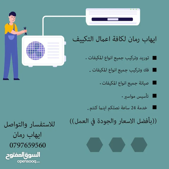 ايهاب رمان لكافة اعمال التكييف والتبريد