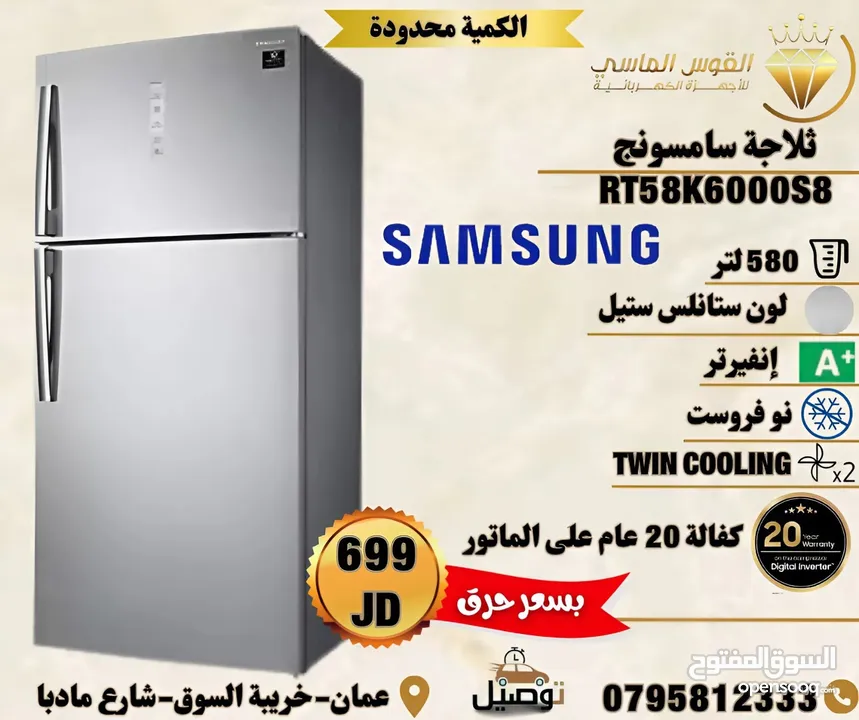 ثلاجه سامسونج المميزه الحجم الكبير 585 ليتر بسعر حرق