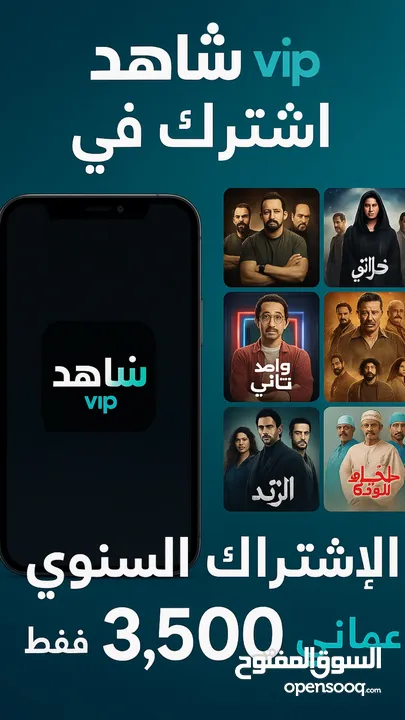 اشتراك شاهد vip  ب ارخص سعر